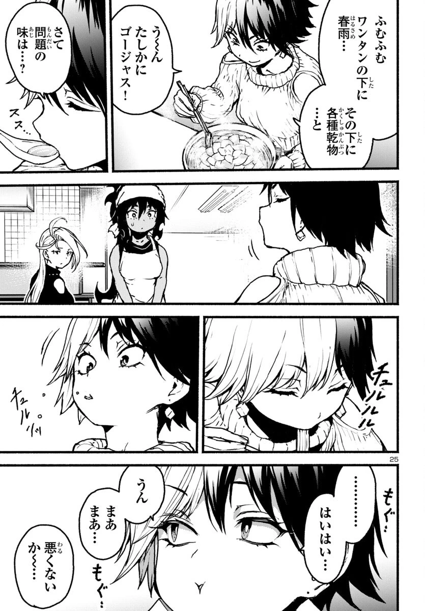 あと365日の晩餐 第11話 - 25