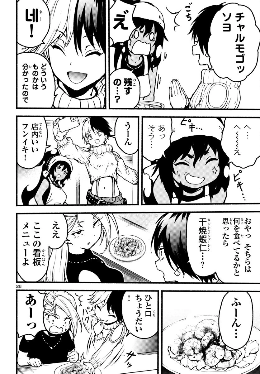 あと365日の晩餐 第11話 - 26