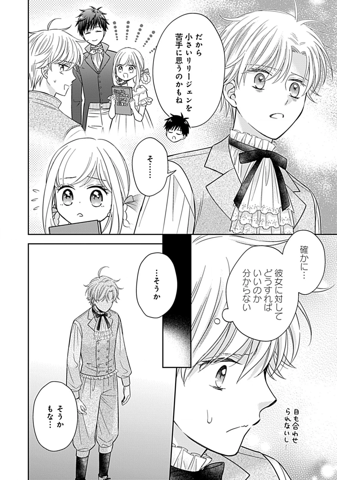 10年後に救われるモブですが、10年間も虐げられるなんて嫌なので今すぐ逃げ出します ―バタフライエフェクト― 第5.2話 - 1