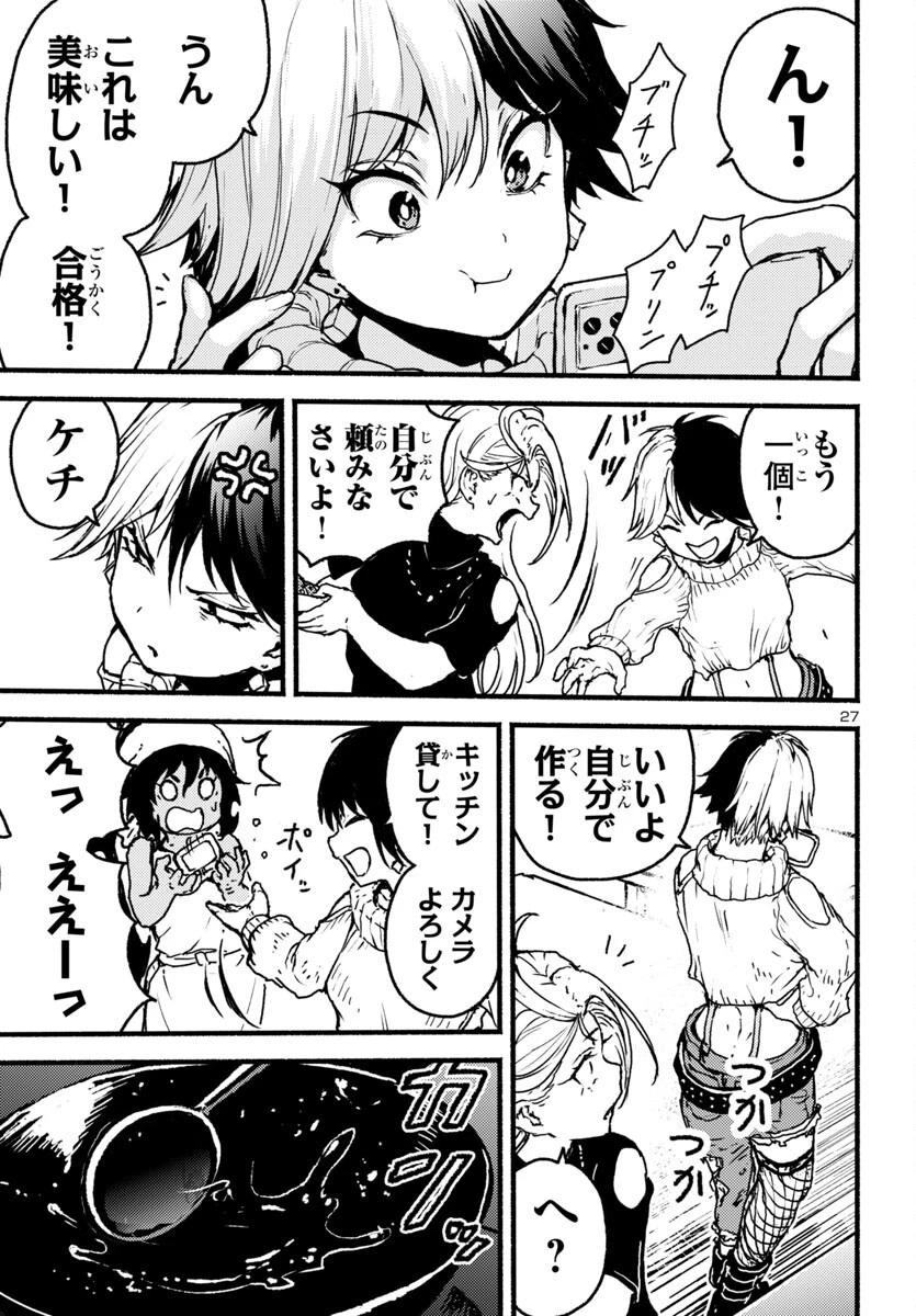 あと365日の晩餐 第11話 - 27