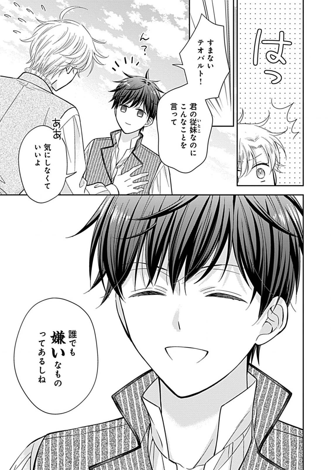 10年後に救われるモブですが、10年間も虐げられるなんて嫌なので今すぐ逃げ出します ―バタフライエフェクト― 第5.2話 - 2