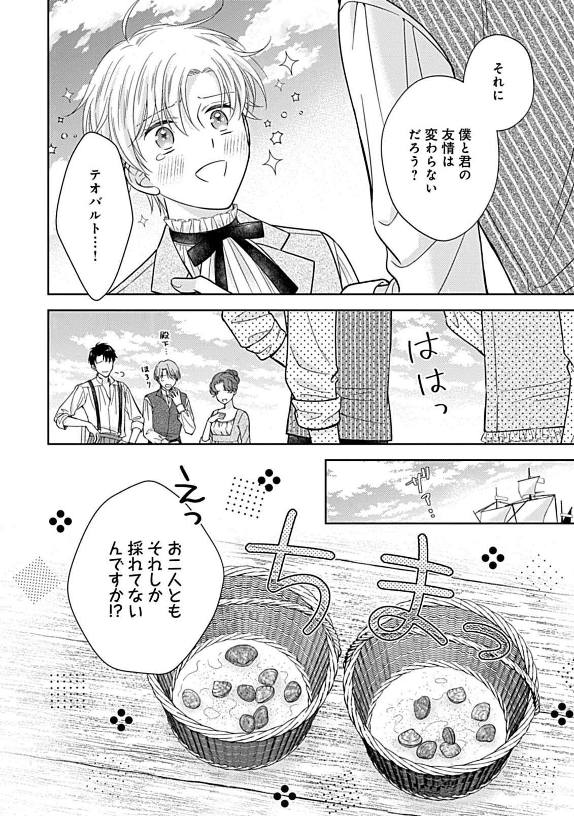 10年後に救われるモブですが、10年間も虐げられるなんて嫌なので今すぐ逃げ出します ―バタフライエフェクト― 第5.2話 - 3