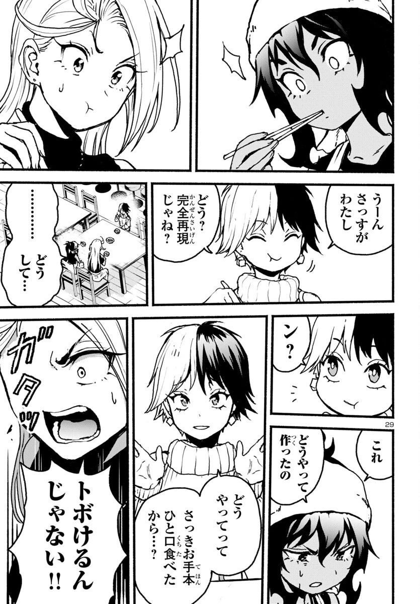 あと365日の晩餐 第11話 - 29