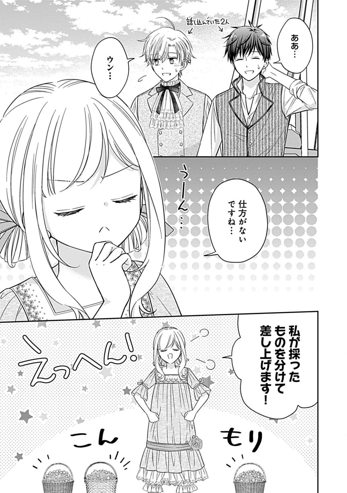 10年後に救われるモブですが、10年間も虐げられるなんて嫌なので今すぐ逃げ出します ―バタフライエフェクト― 第5.2話 - 4