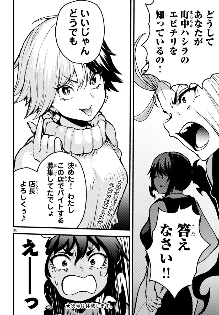 あと365日の晩餐 第11話 - 30