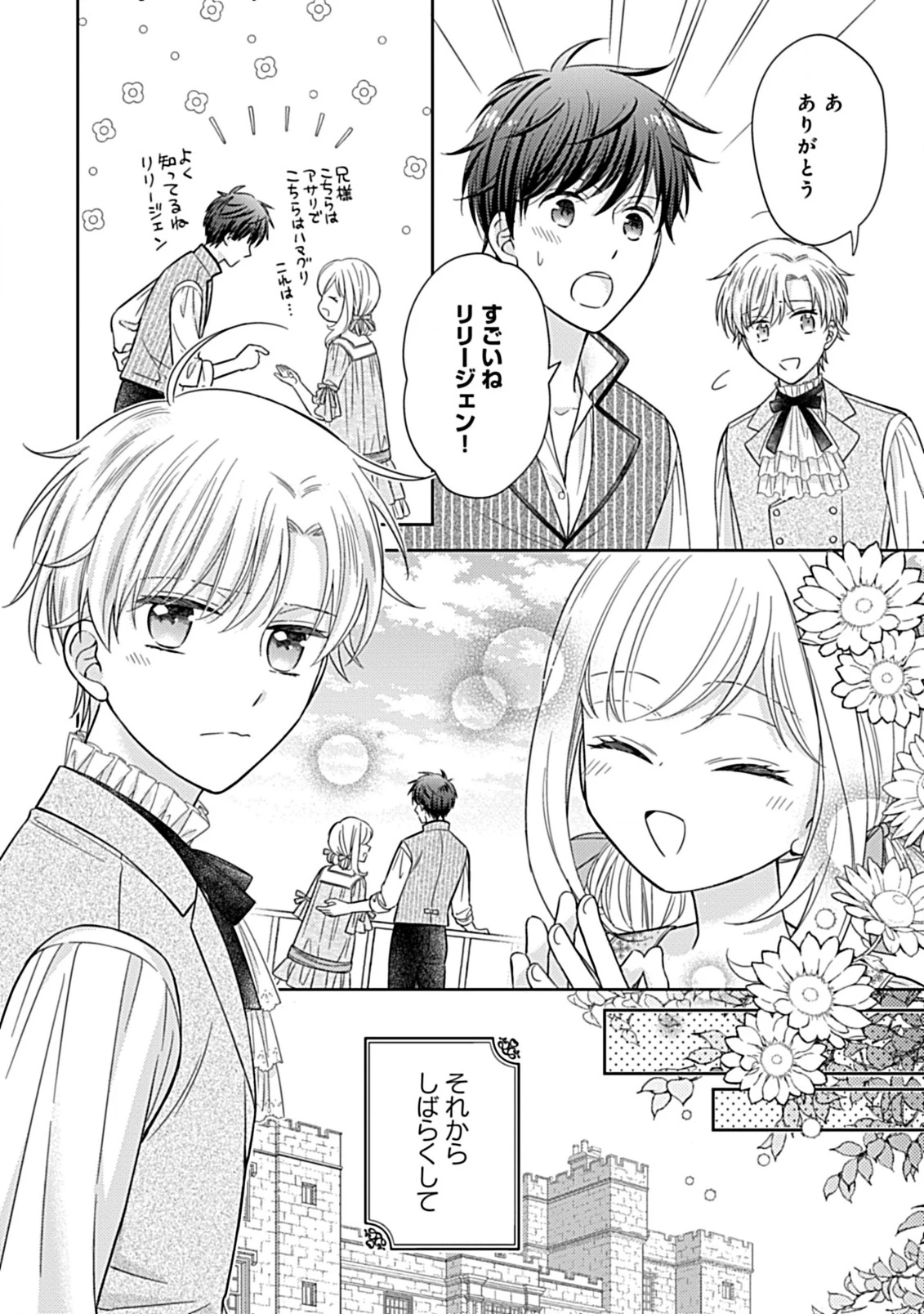 10年後に救われるモブですが、10年間も虐げられるなんて嫌なので今すぐ逃げ出します ―バタフライエフェクト― 第5.2話 - 5