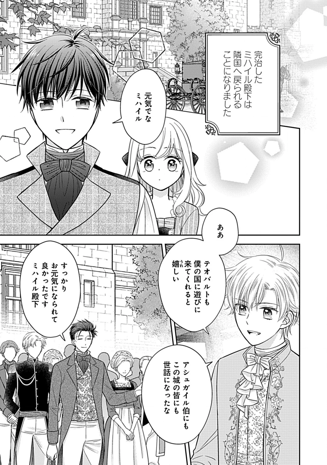 10年後に救われるモブですが、10年間も虐げられるなんて嫌なので今すぐ逃げ出します ―バタフライエフェクト― 第5.2話 - 6