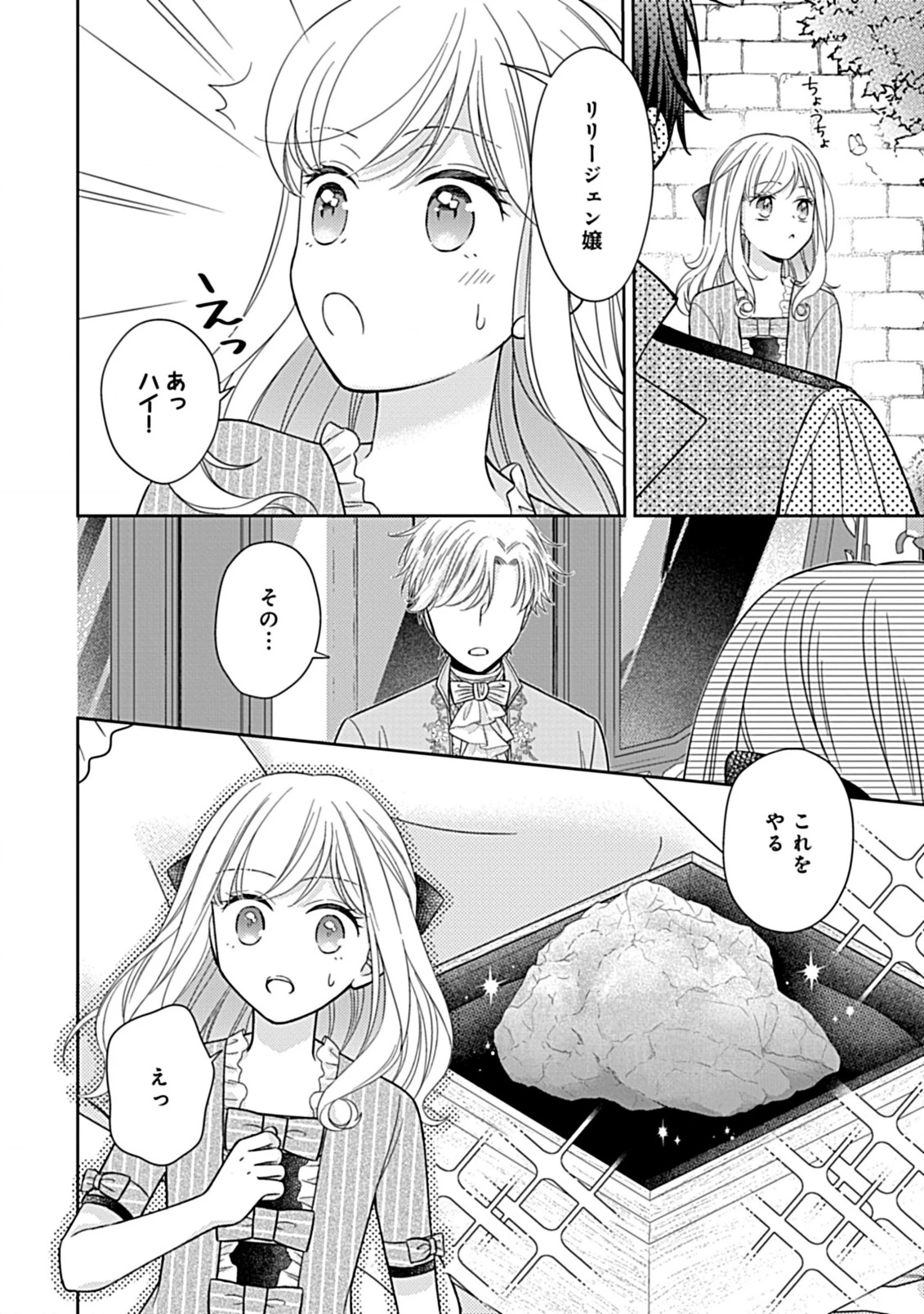 10年後に救われるモブですが、10年間も虐げられるなんて嫌なので今すぐ逃げ出します ―バタフライエフェクト― 第5.2話 - 7