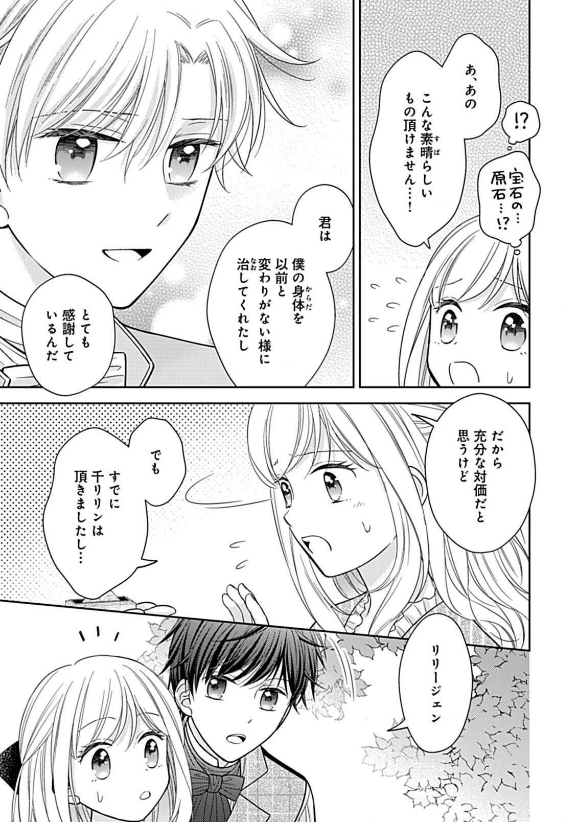 10年後に救われるモブですが、10年間も虐げられるなんて嫌なので今すぐ逃げ出します ―バタフライエフェクト― 第5.2話 - 8