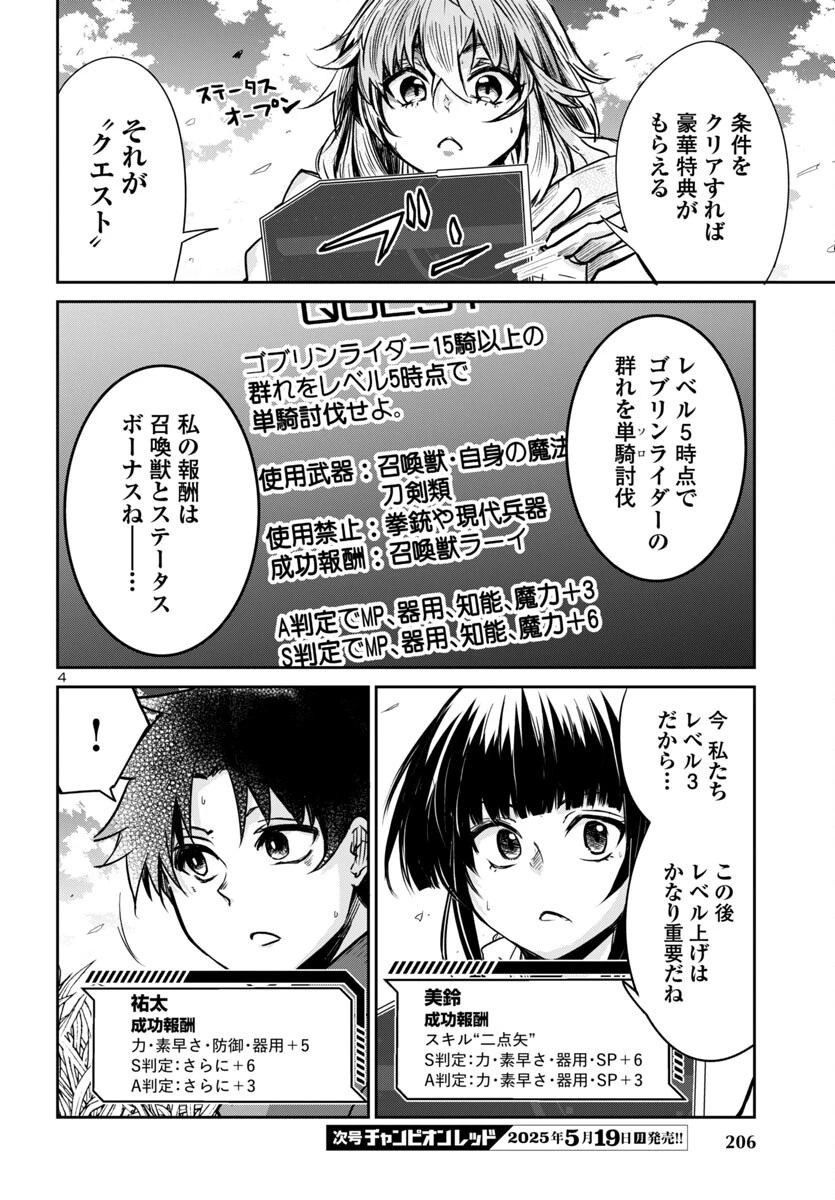 ダンジョンが現れて5年、15歳でダンジョンに挑むことにした。 第13話 - 4