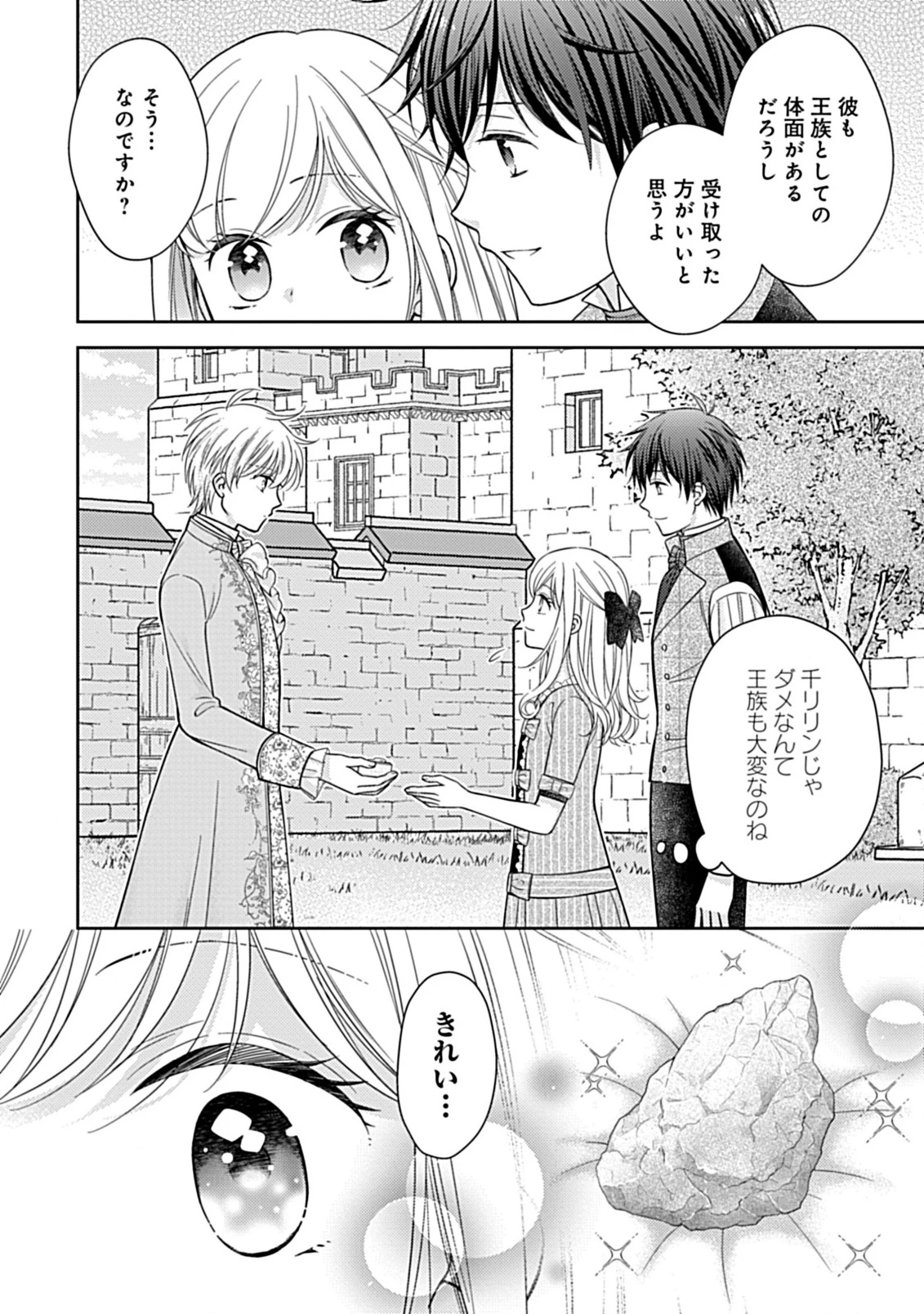 10年後に救われるモブですが、10年間も虐げられるなんて嫌なので今すぐ逃げ出します ―バタフライエフェクト― 第5.2話 - 9