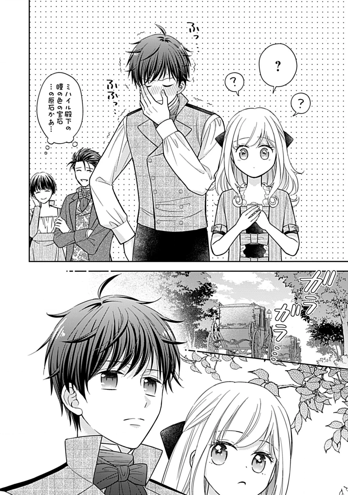 10年後に救われるモブですが、10年間も虐げられるなんて嫌なので今すぐ逃げ出します ―バタフライエフェクト― 第5.2話 - 11