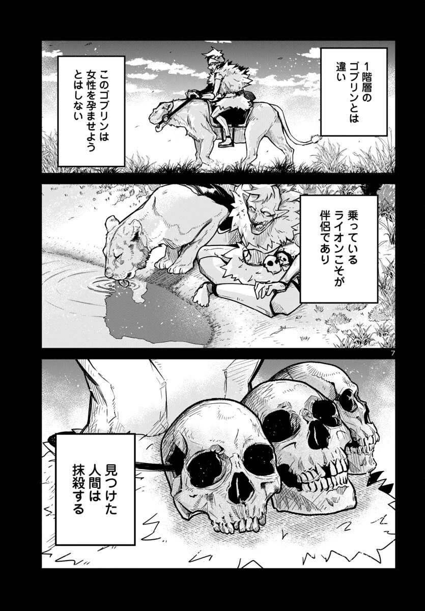 ダンジョンが現れて5年、15歳でダンジョンに挑むことにした。 第13話 - 7