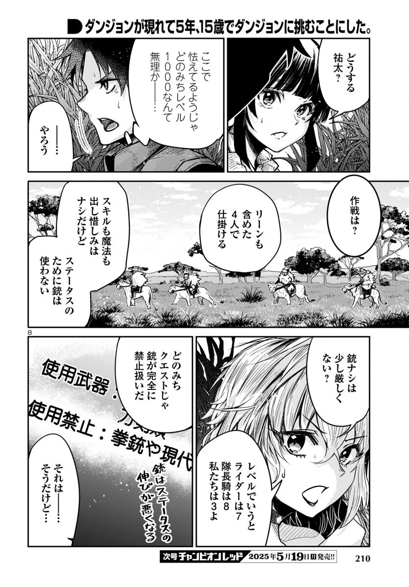 ダンジョンが現れて5年、15歳でダンジョンに挑むことにした。 第13話 - 8