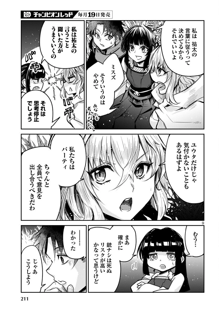 ダンジョンが現れて5年、15歳でダンジョンに挑むことにした。 第13話 - 9