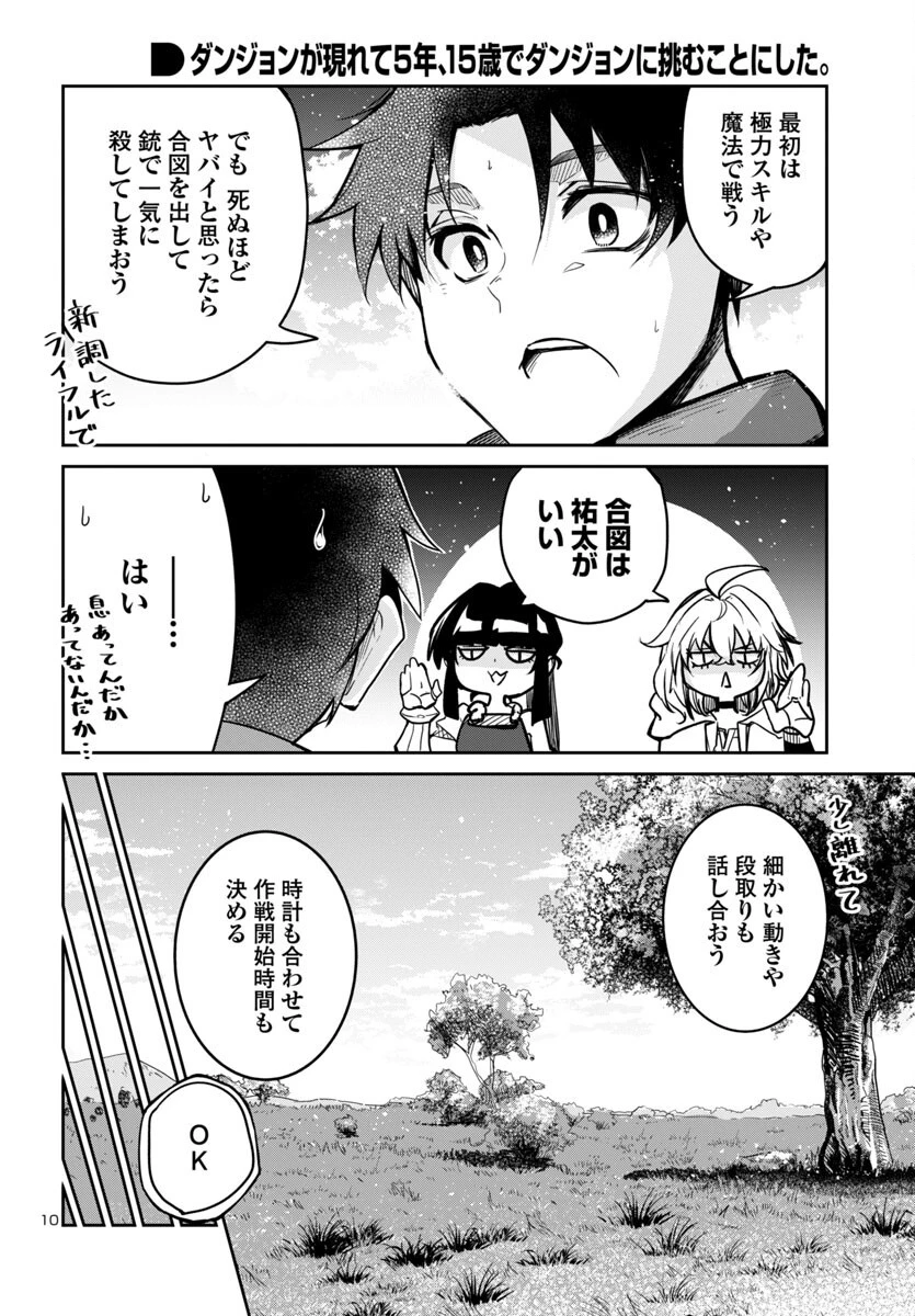 ダンジョンが現れて5年、15歳でダンジョンに挑むことにした。 第13話 - 10