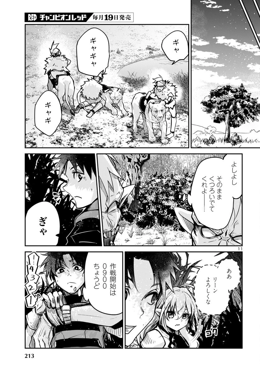 ダンジョンが現れて5年、15歳でダンジョンに挑むことにした。 第13話 - 11