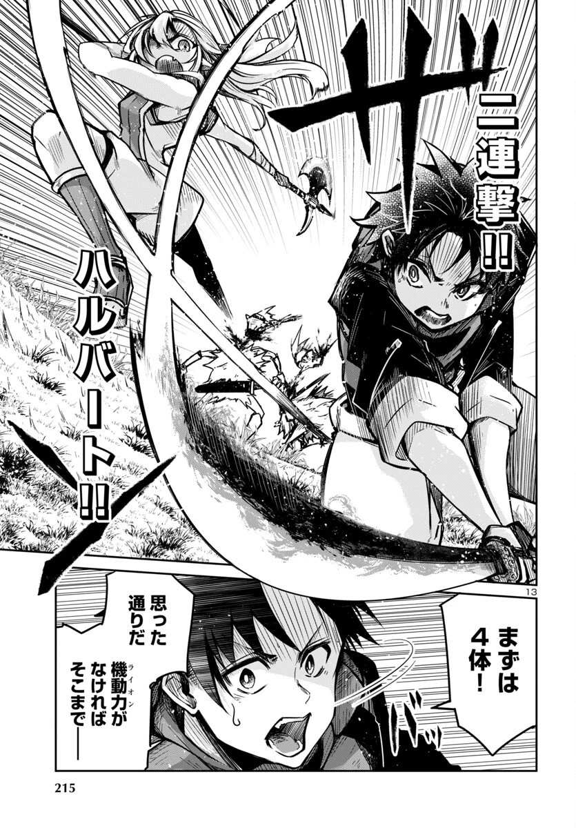 ダンジョンが現れて5年、15歳でダンジョンに挑むことにした。 第13話 - 13