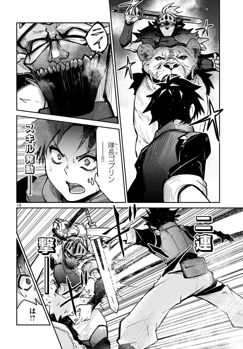 ダンジョンが現れて5年、15歳でダンジョンに挑むことにした。 第13話 - 18