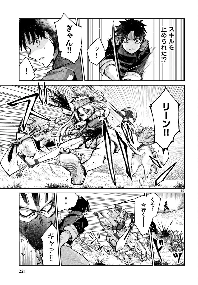 ダンジョンが現れて5年、15歳でダンジョンに挑むことにした。 第13話 - 19