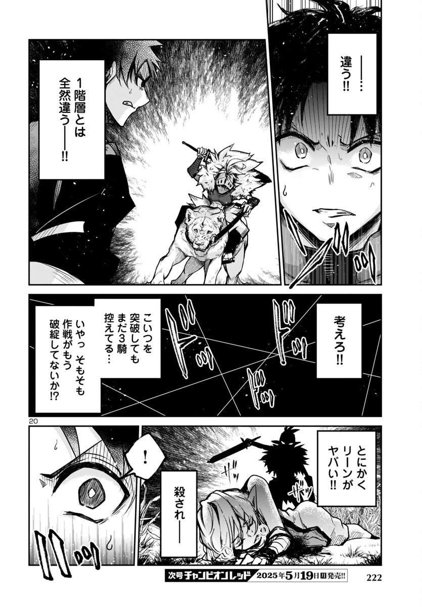 ダンジョンが現れて5年、15歳でダンジョンに挑むことにした。 第13話 - 20