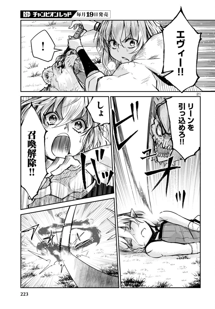 ダンジョンが現れて5年、15歳でダンジョンに挑むことにした。 第13話 - 21