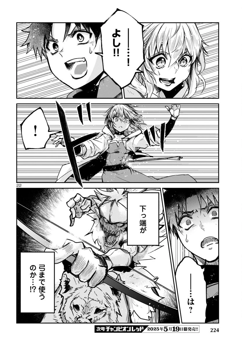 ダンジョンが現れて5年、15歳でダンジョンに挑むことにした。 第13話 - 22