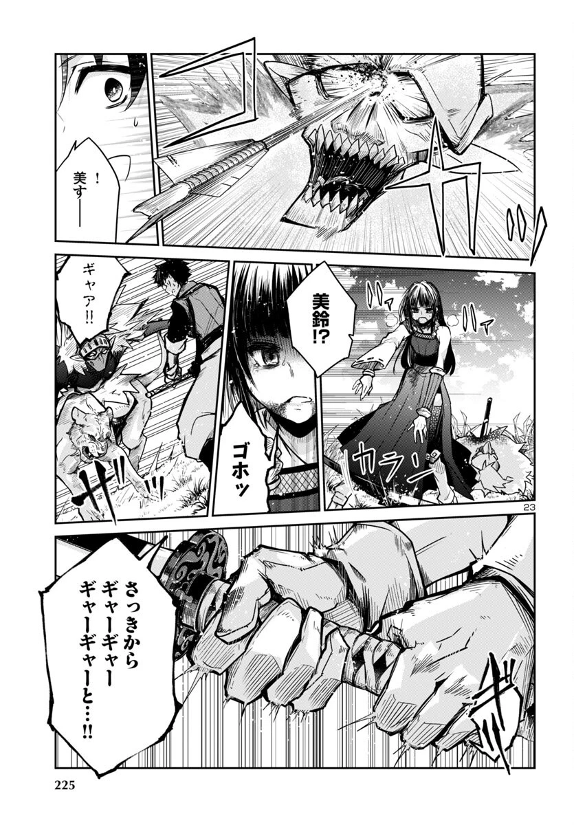 ダンジョンが現れて5年、15歳でダンジョンに挑むことにした。 第13話 - 23