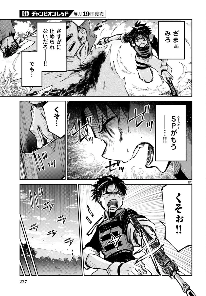 ダンジョンが現れて5年、15歳でダンジョンに挑むことにした。 第13話 - 25