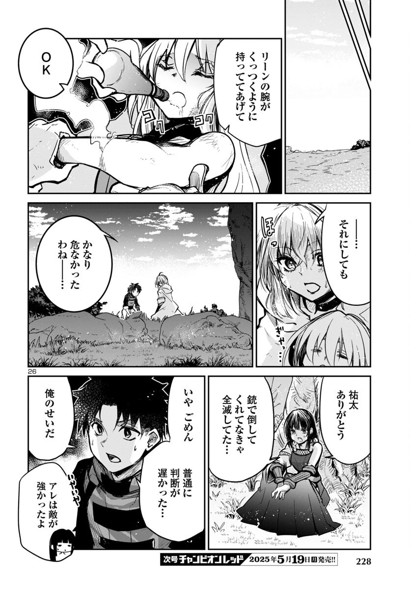 ダンジョンが現れて5年、15歳でダンジョンに挑むことにした。 第13話 - 26