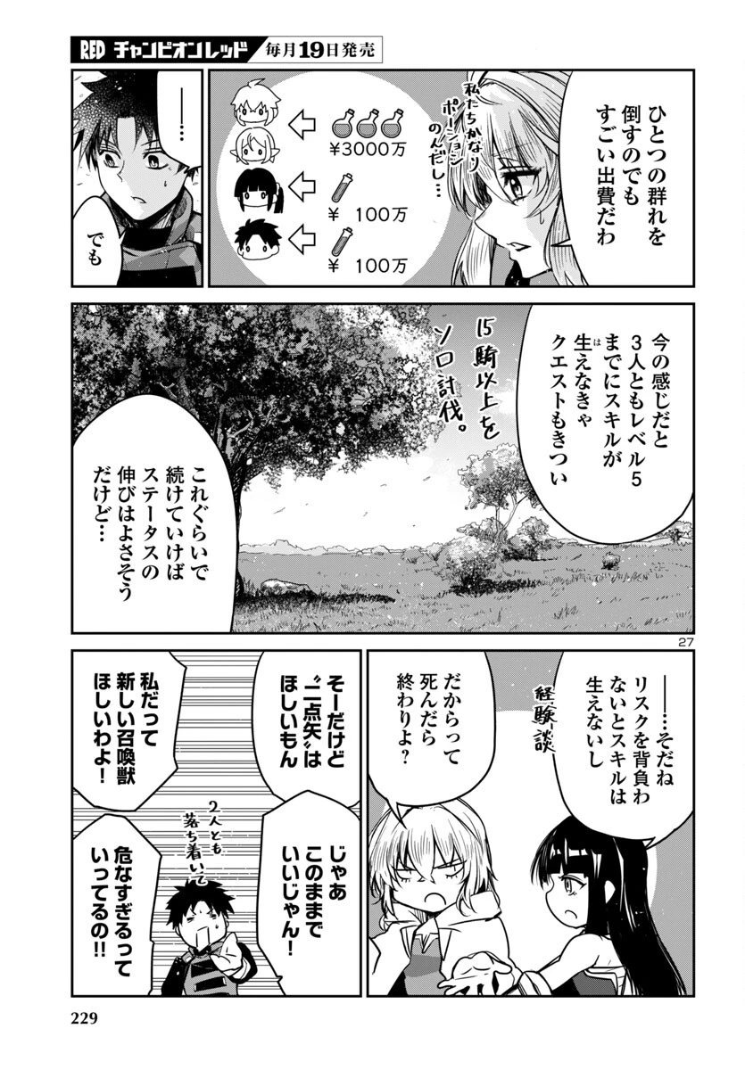 ダンジョンが現れて5年、15歳でダンジョンに挑むことにした。 第13話 - 27