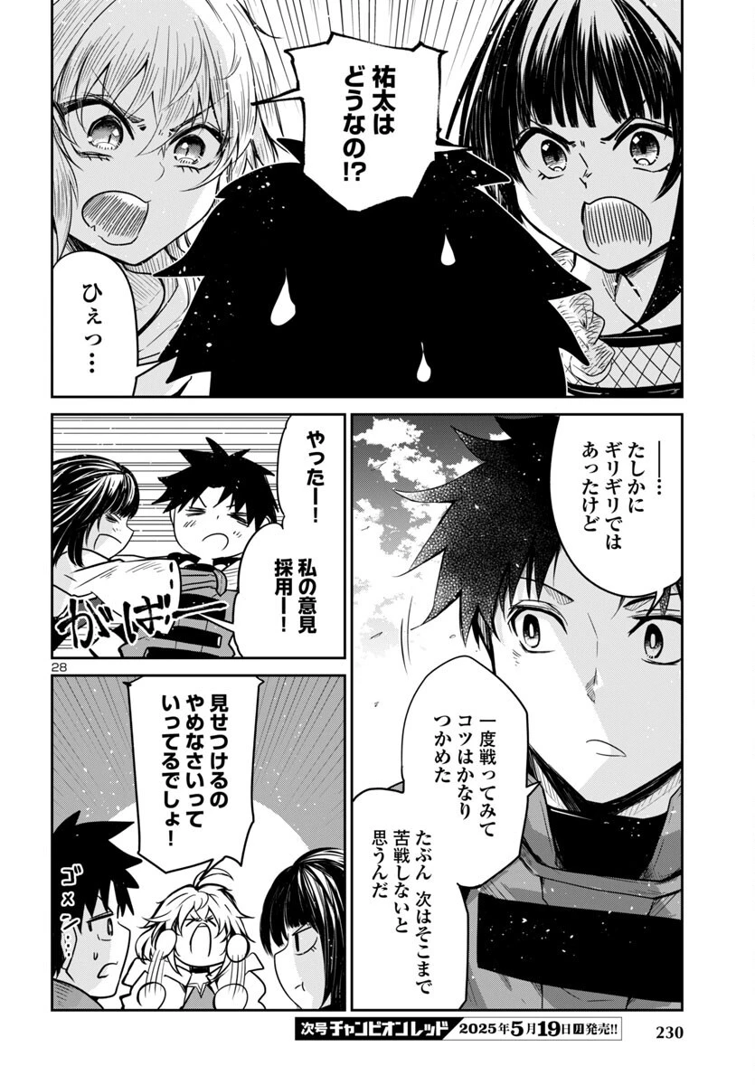 ダンジョンが現れて5年、15歳でダンジョンに挑むことにした。 第13話 - 28