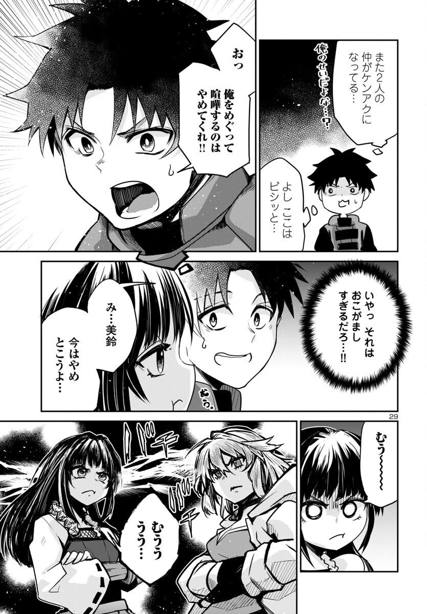 ダンジョンが現れて5年、15歳でダンジョンに挑むことにした。 第13話 - 29