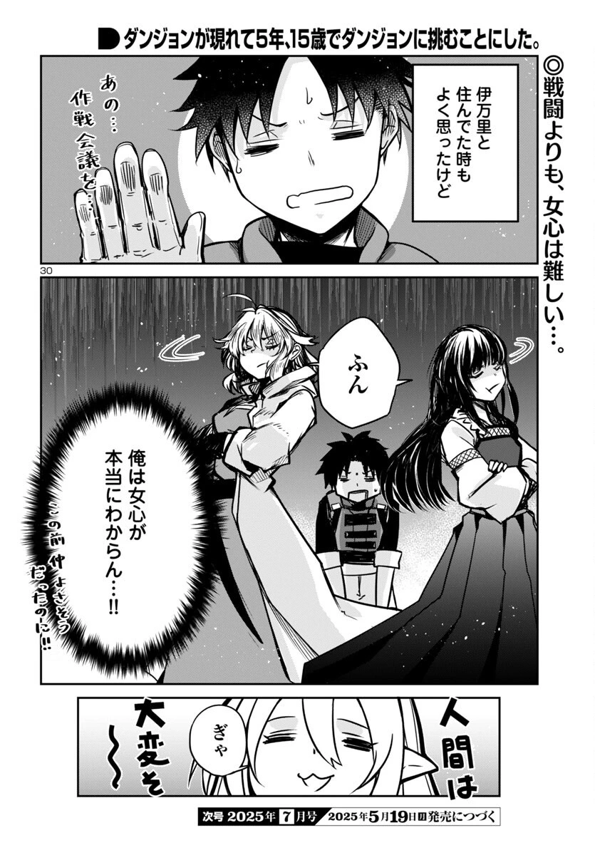 ダンジョンが現れて5年、15歳でダンジョンに挑むことにした。 第13話 - 30