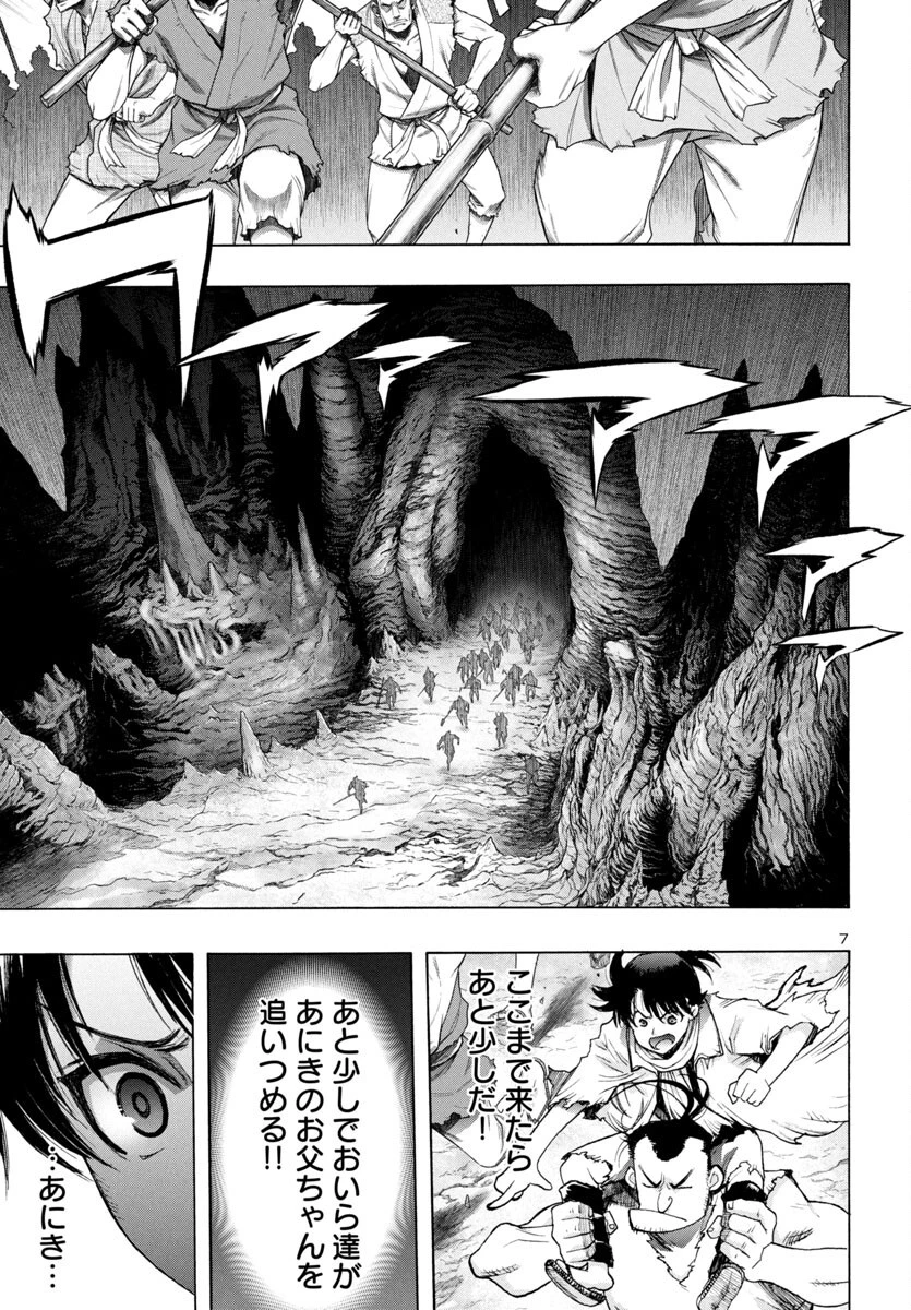 どろろと百鬼丸伝 第76話 - 7