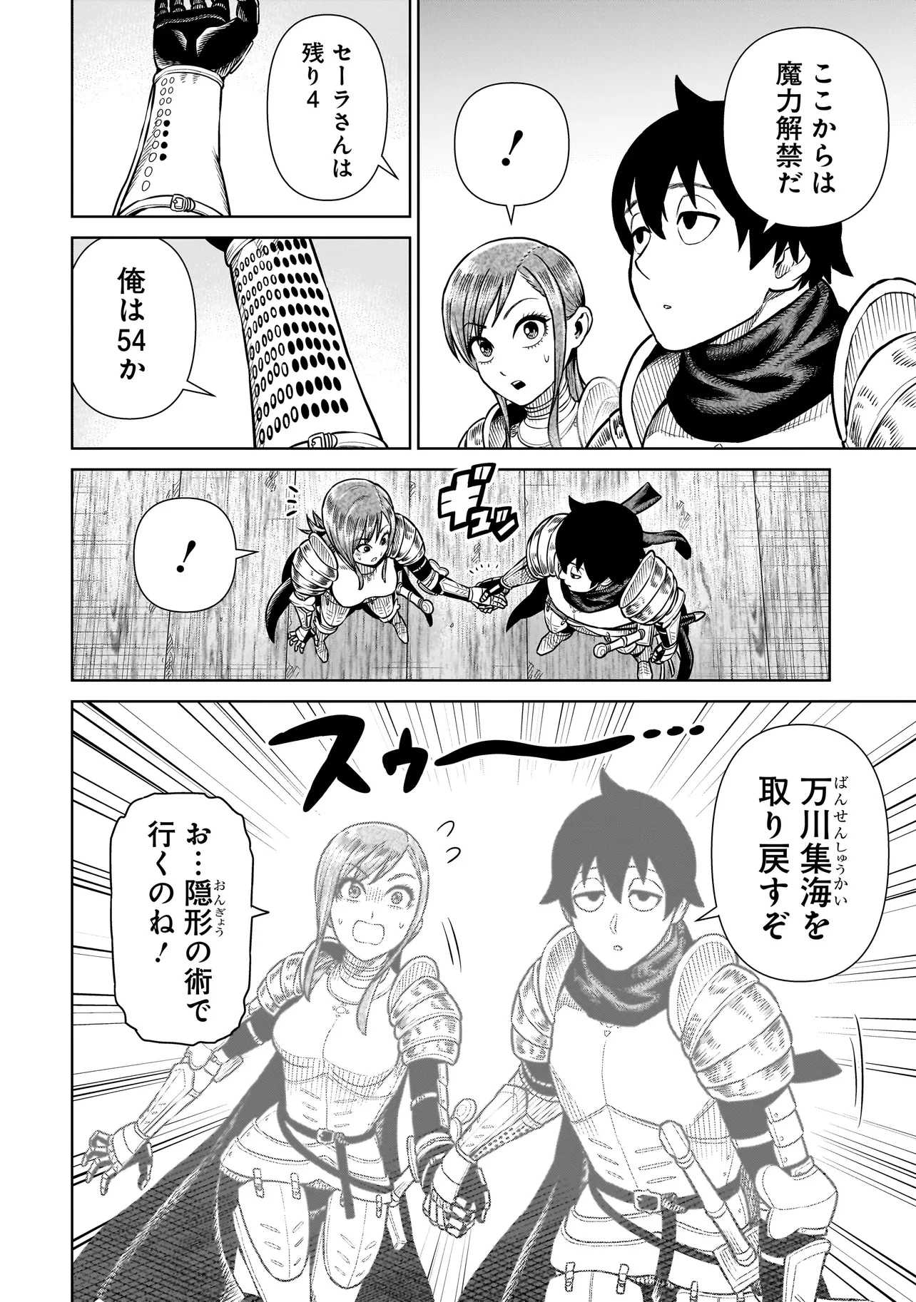 忍者の騎士 第24話 - 2