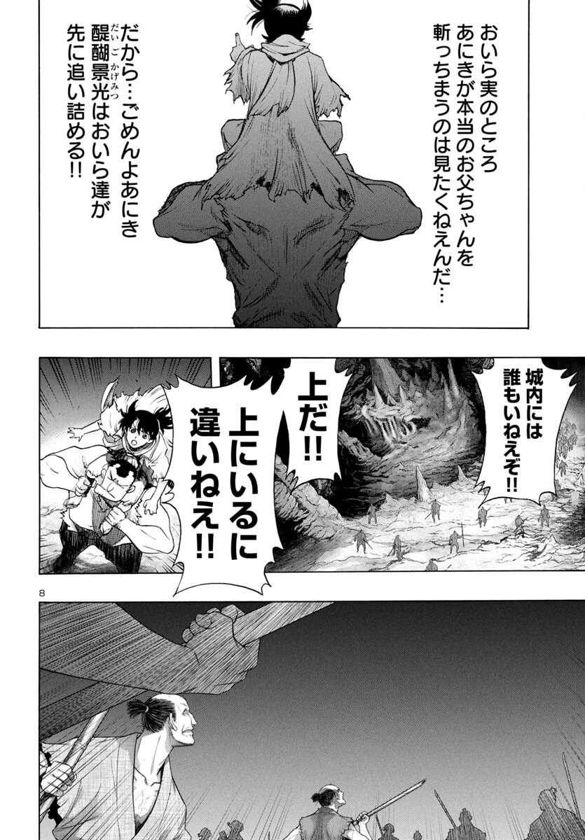 どろろと百鬼丸伝 第76話 - 8