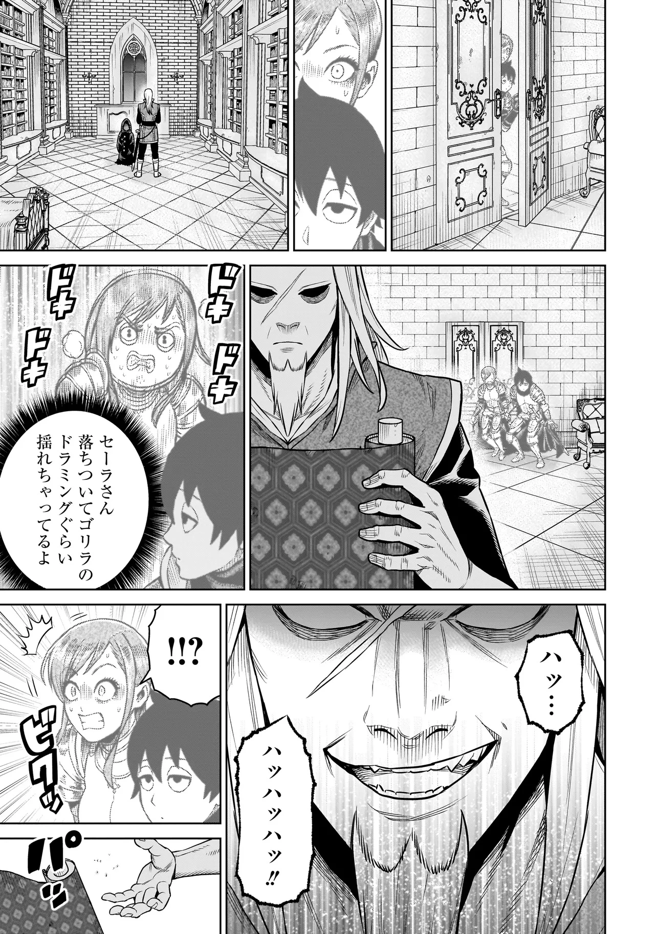 忍者の騎士 第24話 - 3