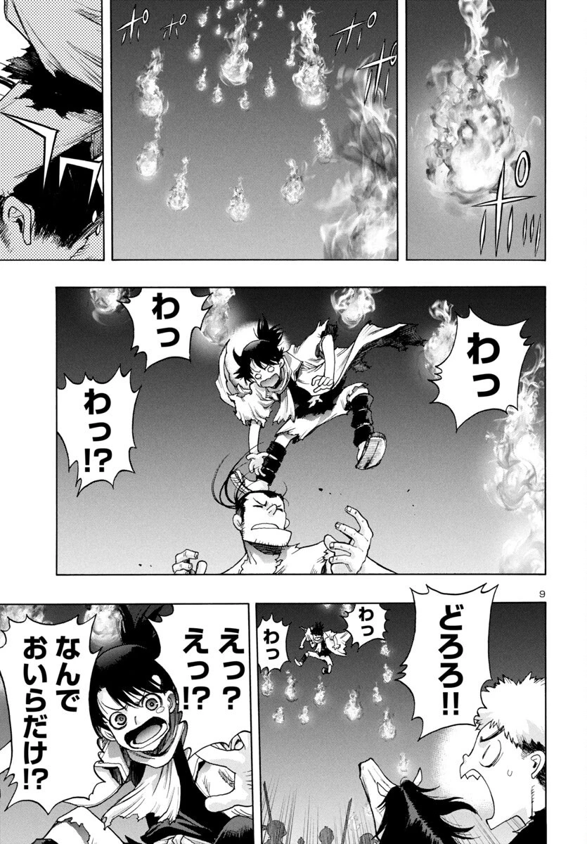 どろろと百鬼丸伝 第76話 - 9