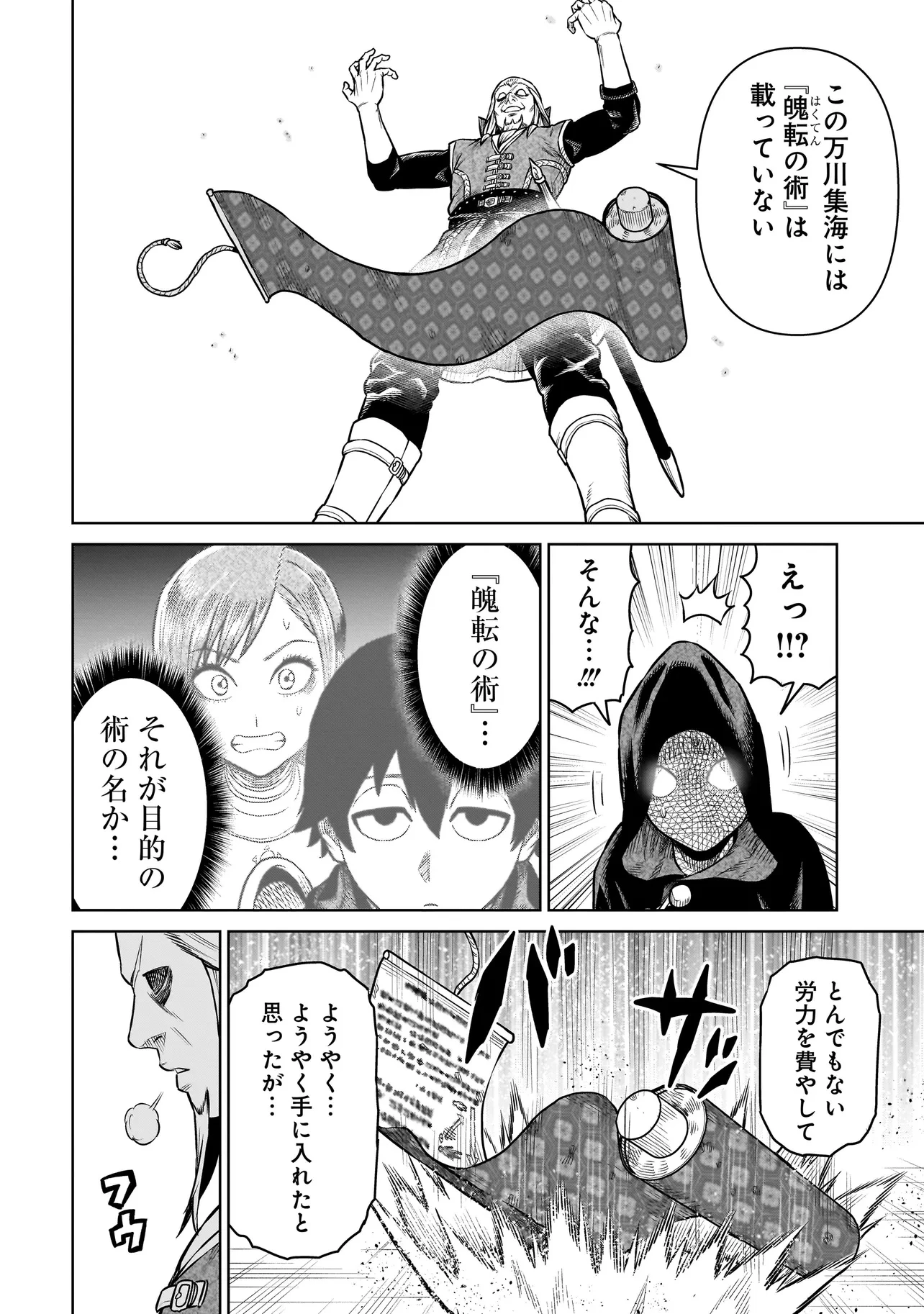 忍者の騎士 第24話 - 4