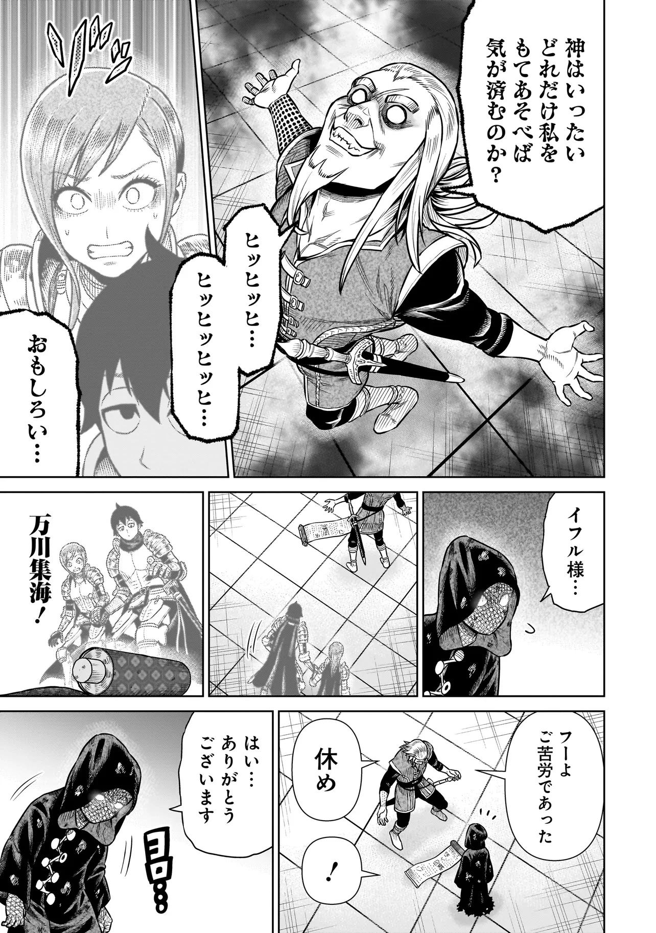 忍者の騎士 第24話 - 5