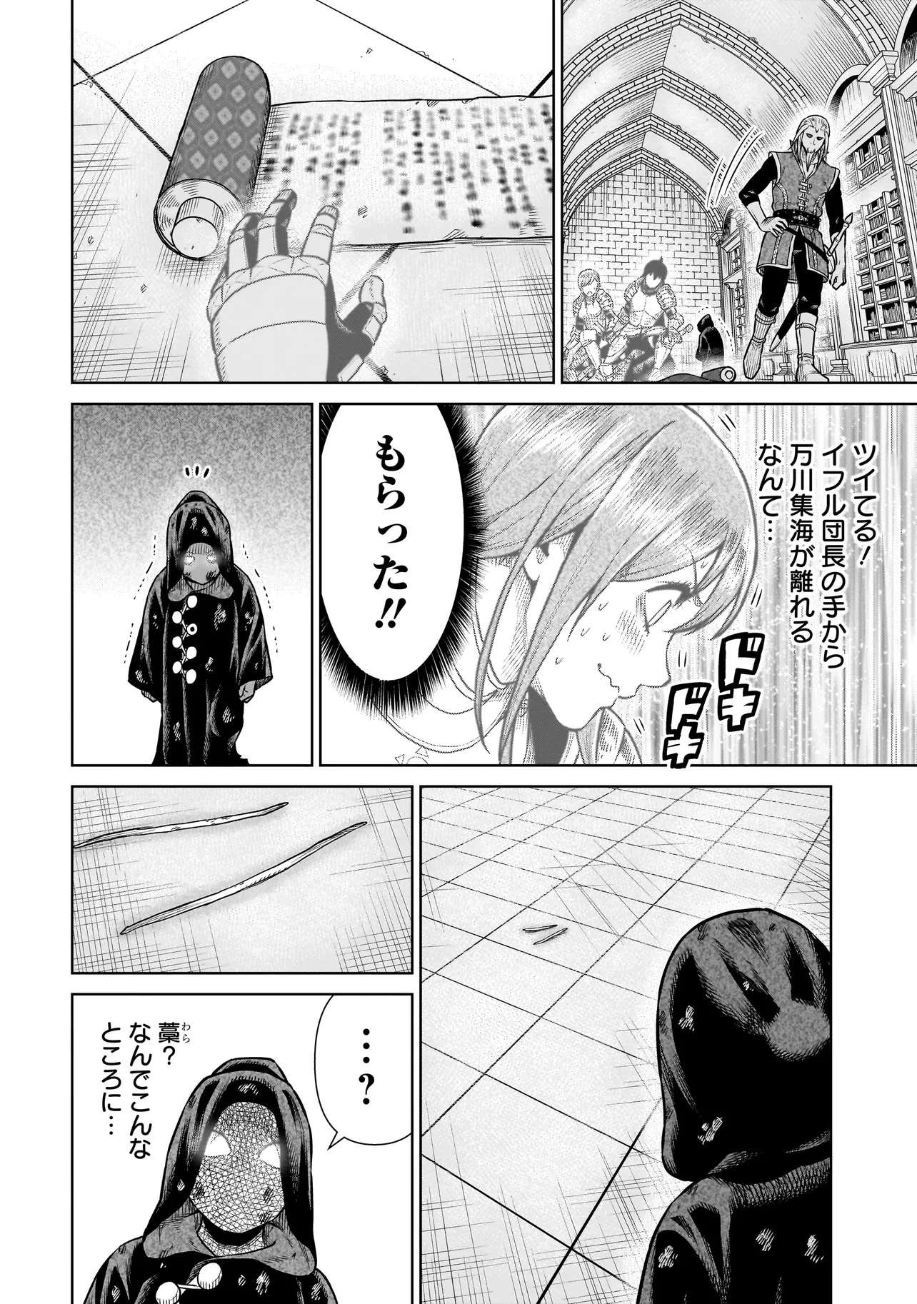 忍者の騎士 第24話 - 6