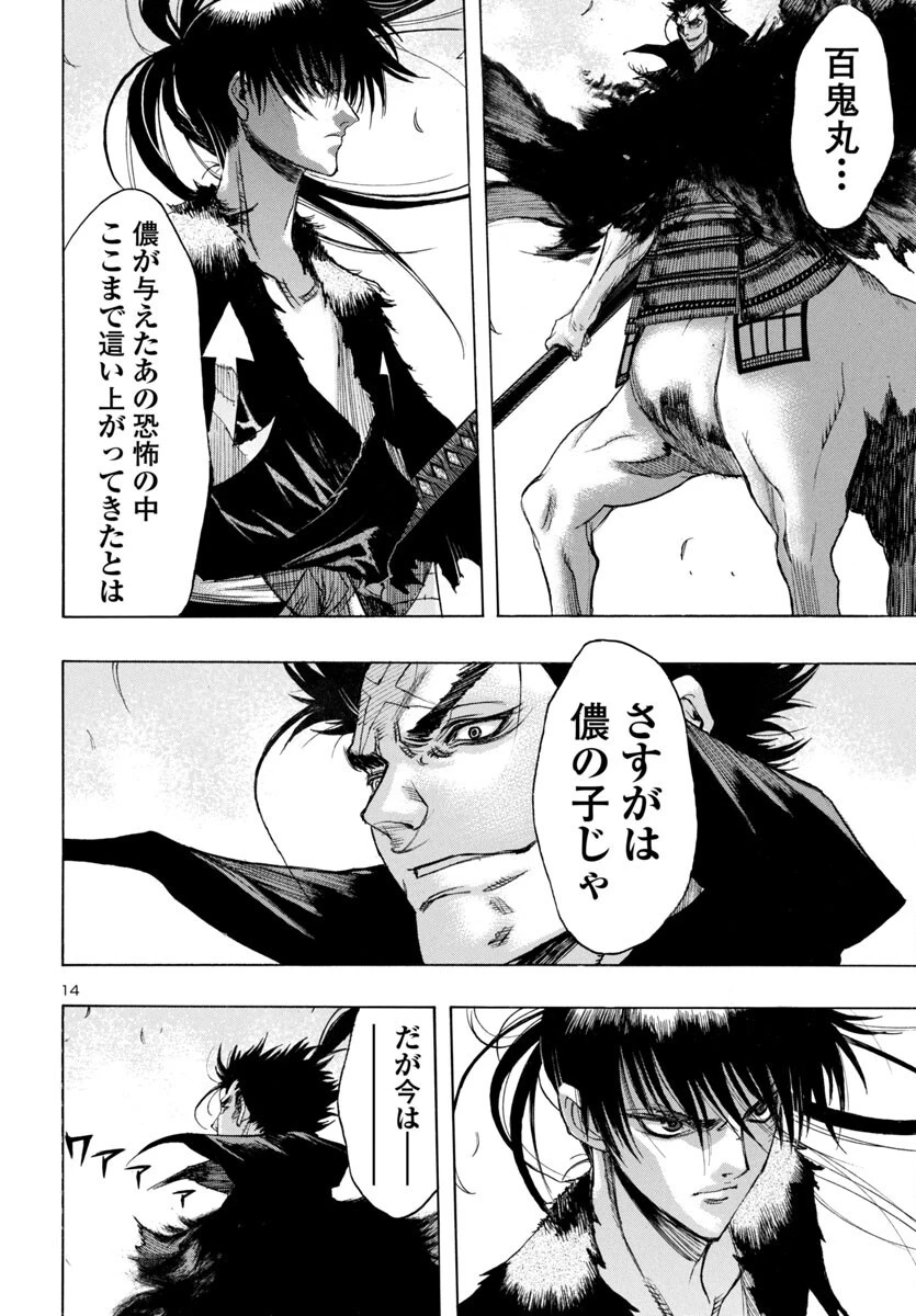 どろろと百鬼丸伝 第76話 - 14