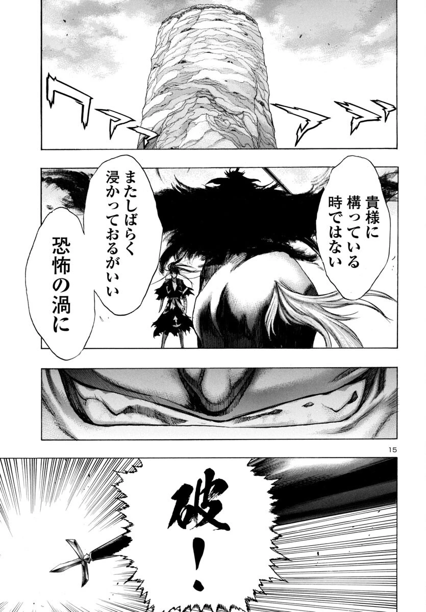 どろろと百鬼丸伝 第76話 - 15