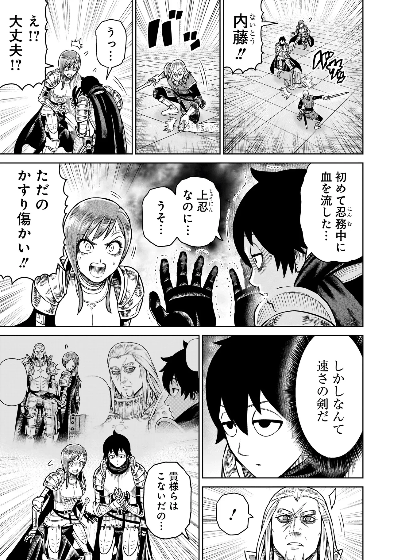 忍者の騎士 第24話 - 9