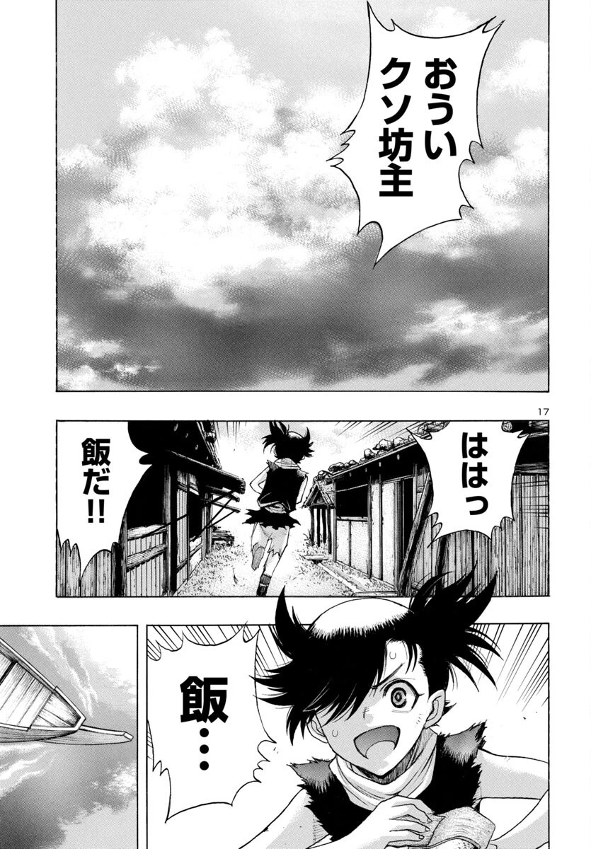 どろろと百鬼丸伝 第76話 - 17