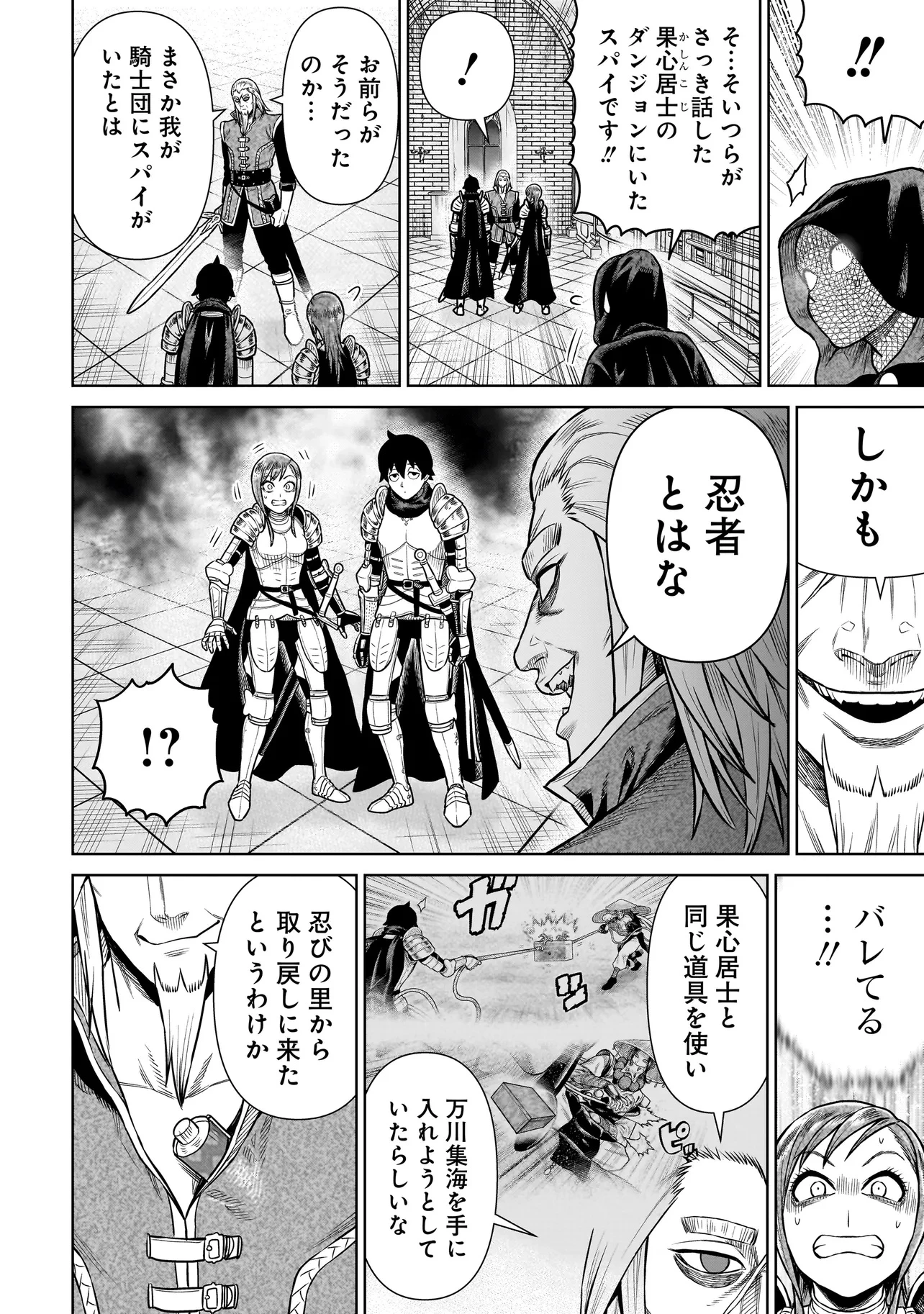 忍者の騎士 第24話 - 10