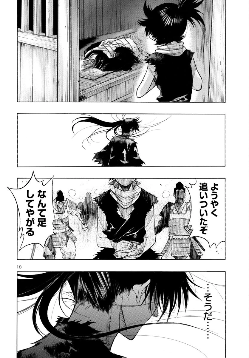 どろろと百鬼丸伝 第76話 - 18
