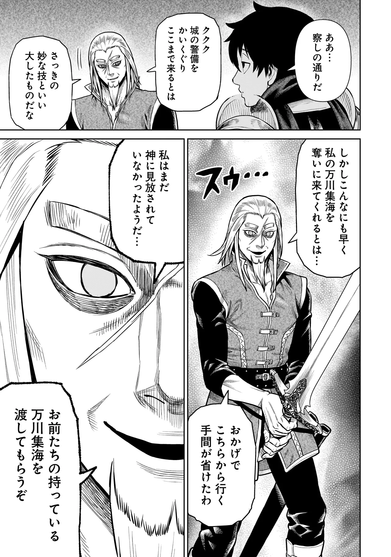 忍者の騎士 第24話 - 11