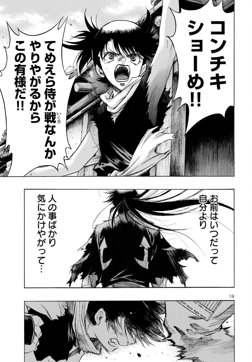 どろろと百鬼丸伝 第76話 - 19